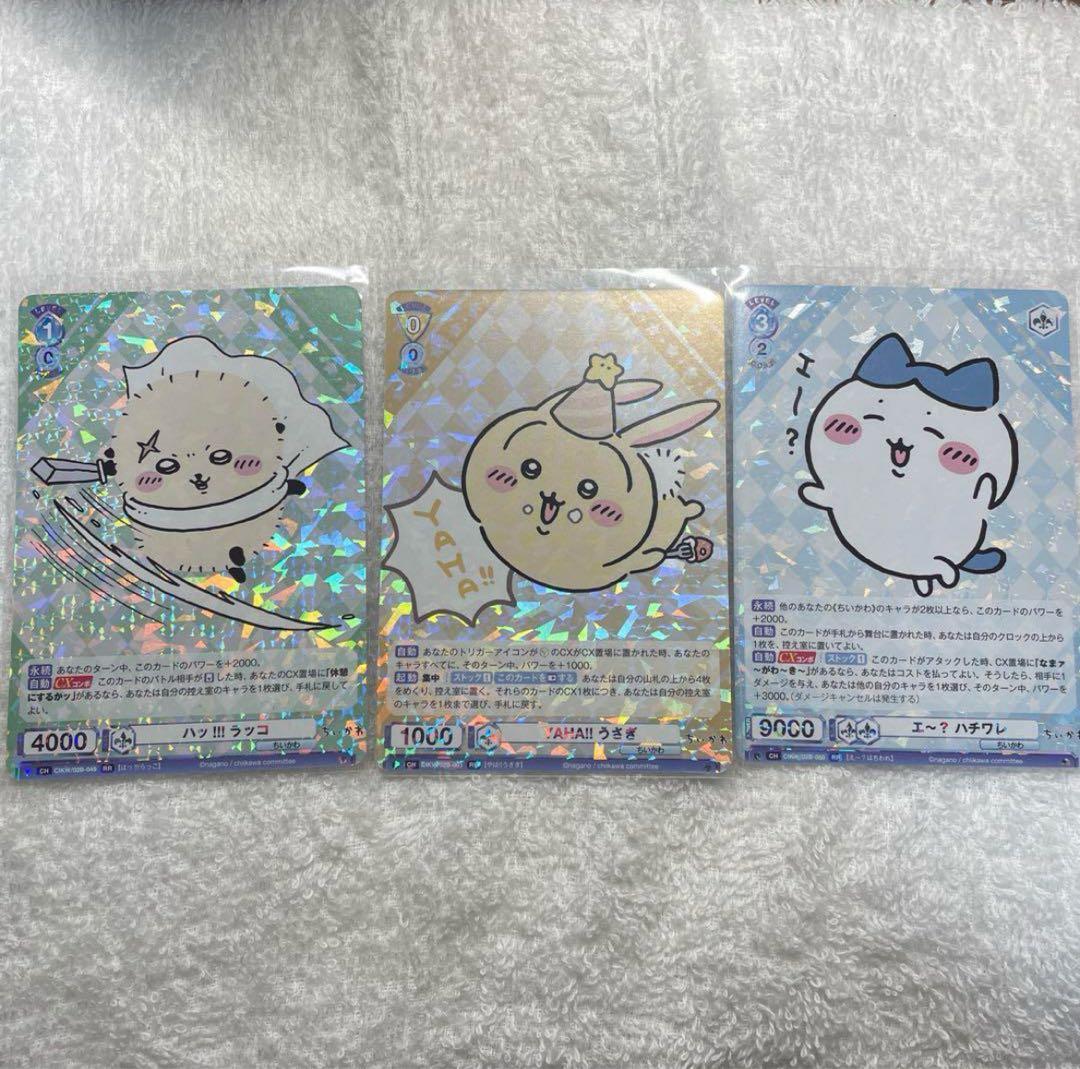 ちいかわカードWSBヴァイスシュヴァルツVol.2ラッコ SSP RR4枚セット