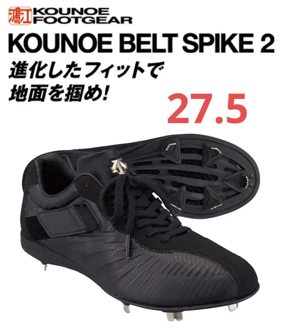 [デサント] 高校野球対応スパイク コウノエベルトスパイク2 BLK 27.5