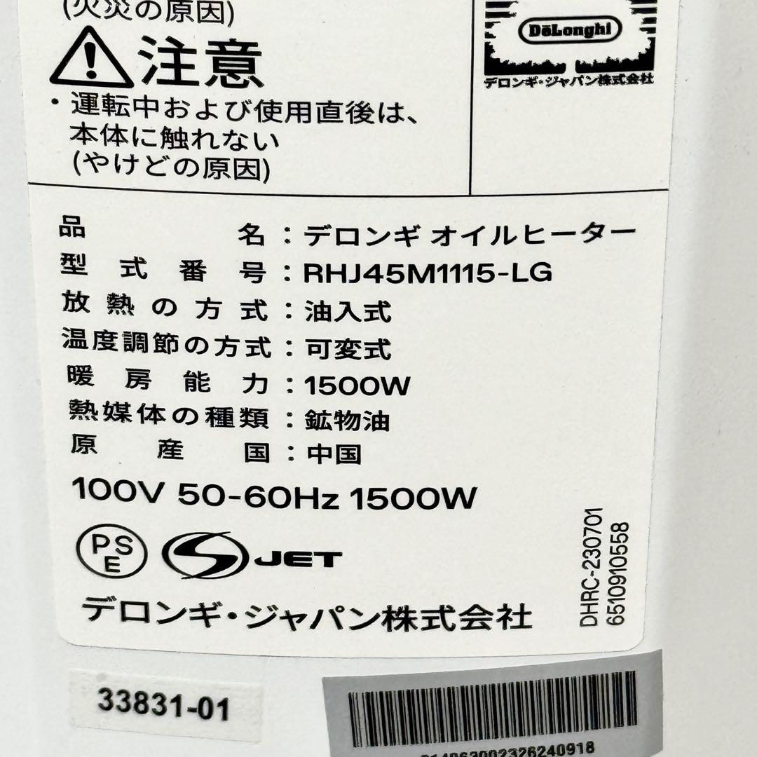 ☆A1744‼️ デロンギオイルヒーター RHJ45M1115-LG 1500W
