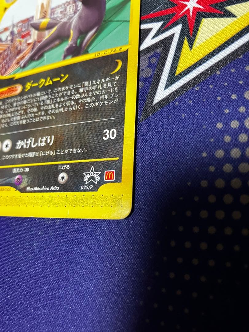 ポケモンカード ブラッキー 025/P プロモ マクドナルド　ダークムーン