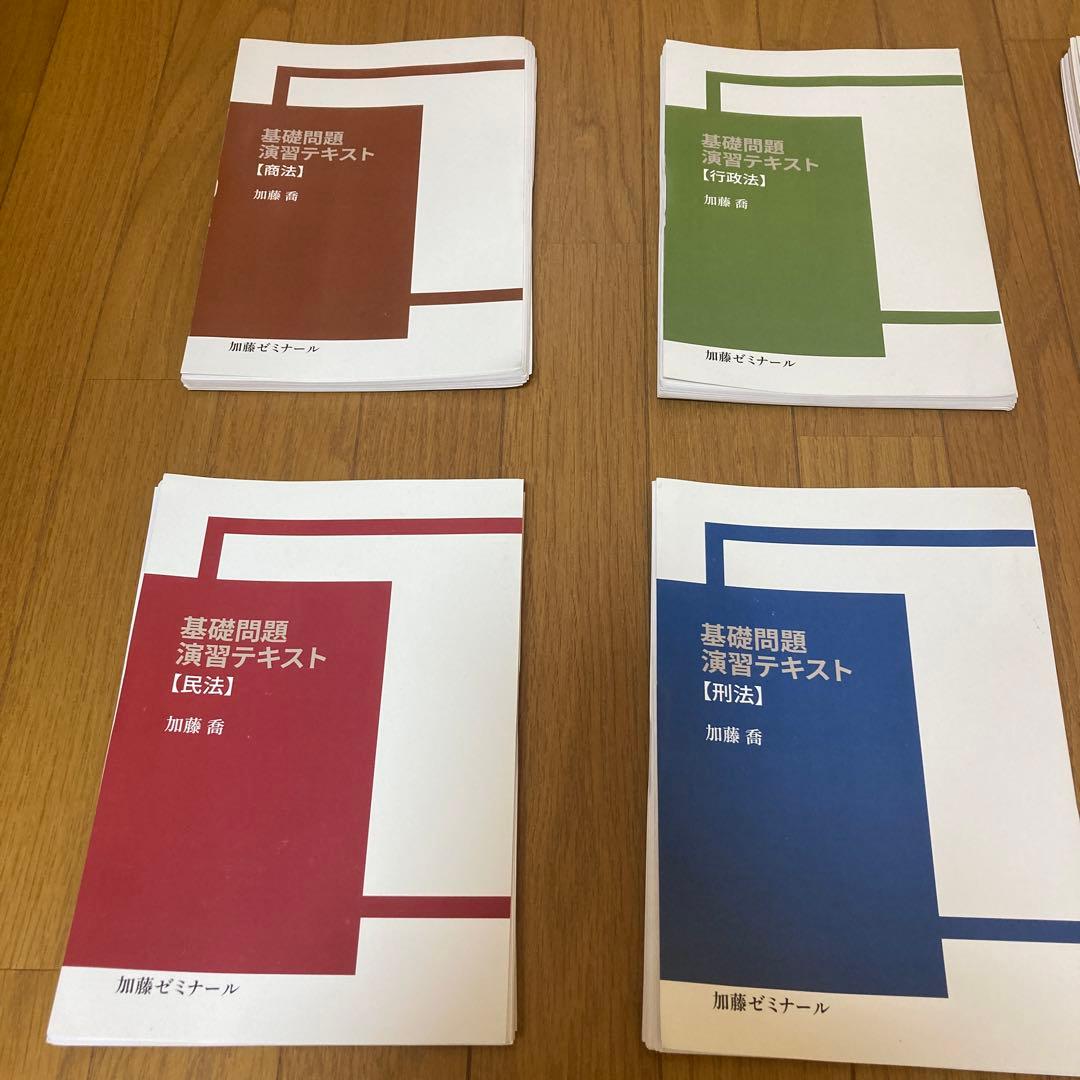 【裁断済】2023年加藤ゼミナール 基礎問題演習テキスト 全７科目セット