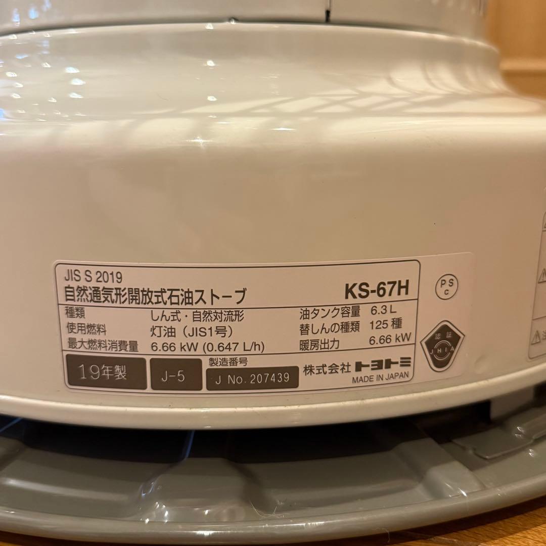 トヨトミ 自然通気形開放式石油ストーブ［19年製］KS-67H ダルマストーブ