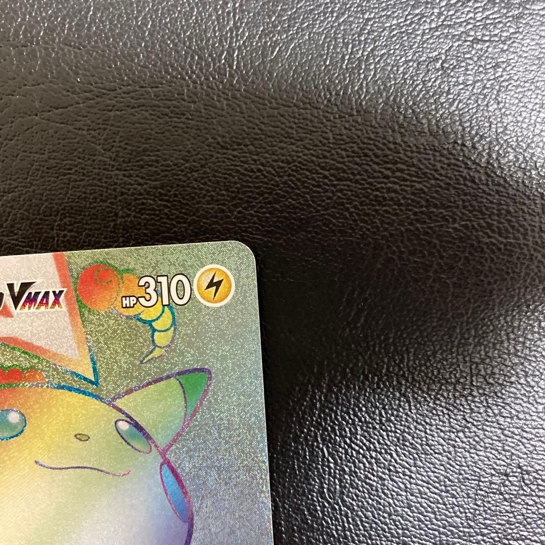 ポケモンカード　ピカチュウVMAX　hr