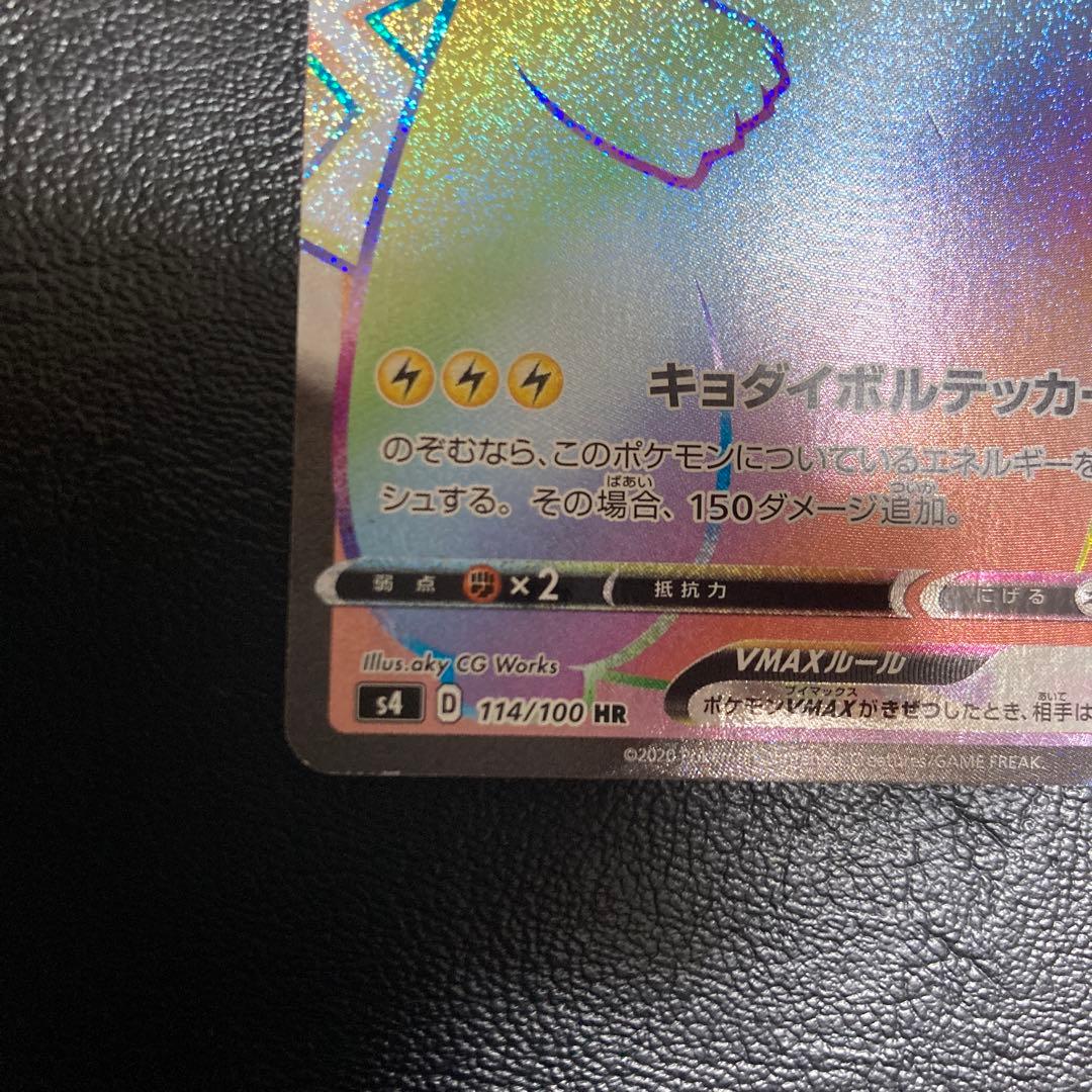 ポケモンカード　ピカチュウVMAX　hr