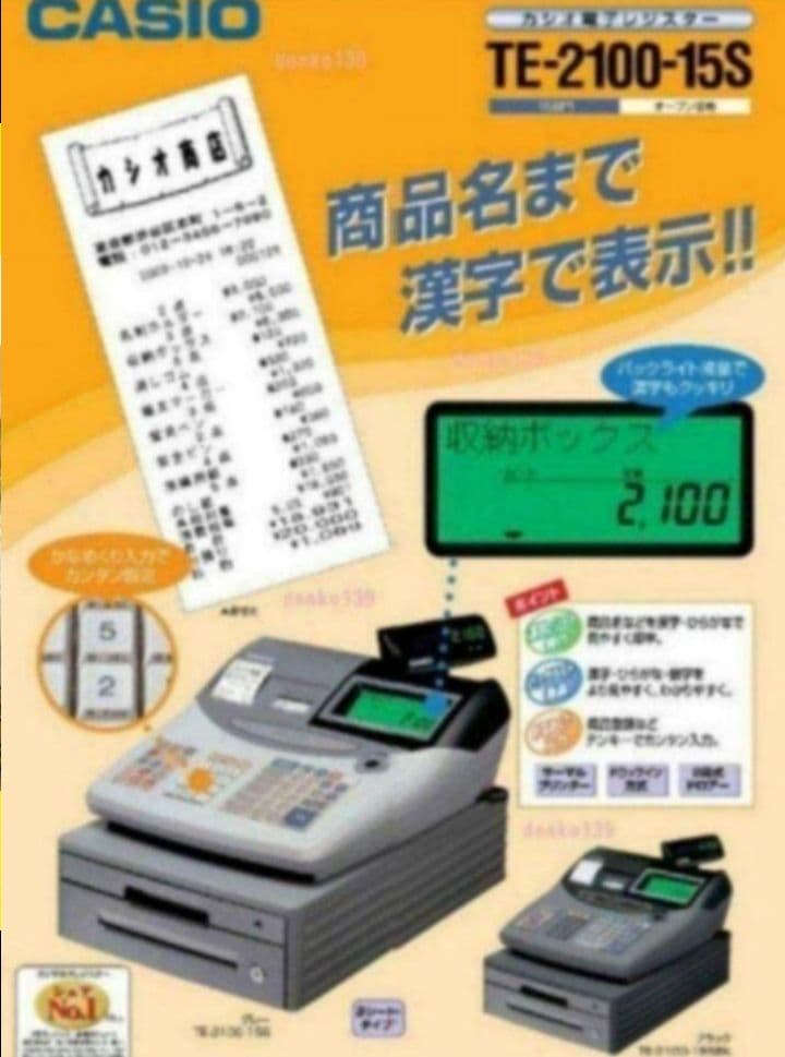 カシオレジスター　TE-2100　フル設定無料　長期使用可能　673107