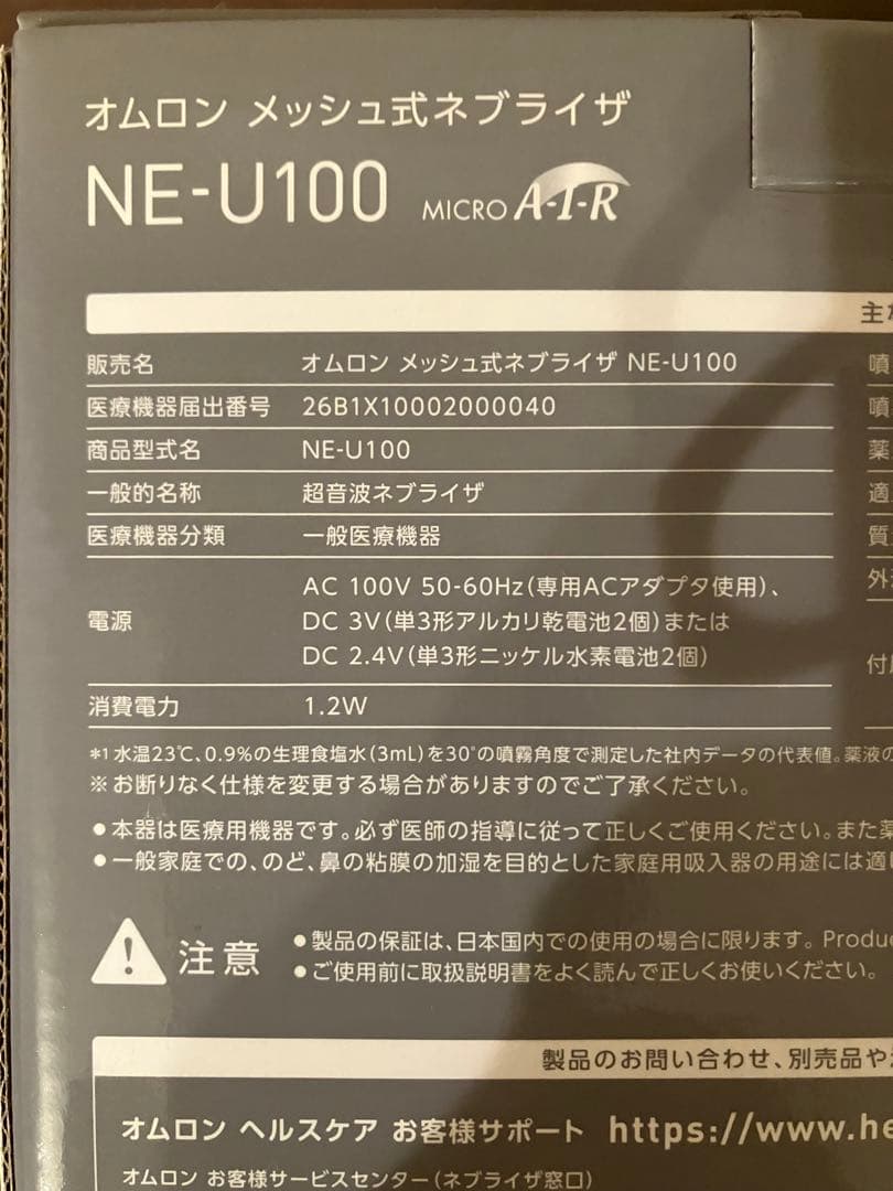 オムロン　NE-U100 ネプライザー　携帯吸入器