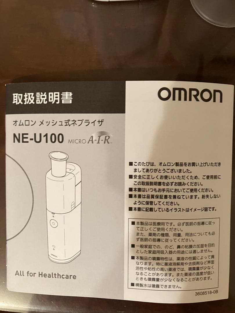 オムロン　NE-U100 ネプライザー　携帯吸入器