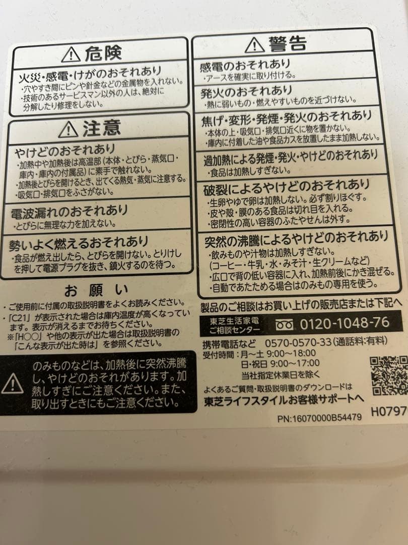 TOSHIBA♡電子レンジ ER-M17Y(W)⭐️美品