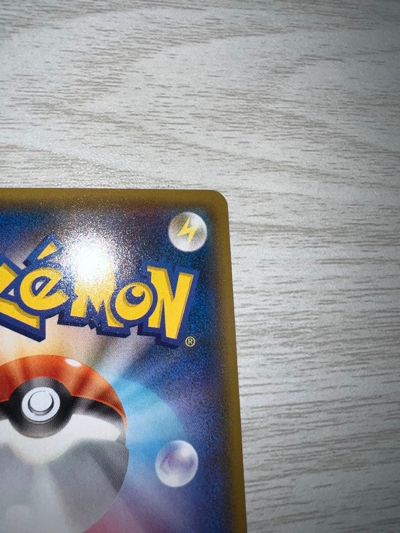 ポケモンカード ヨコハマのピカチュウ プロモカード