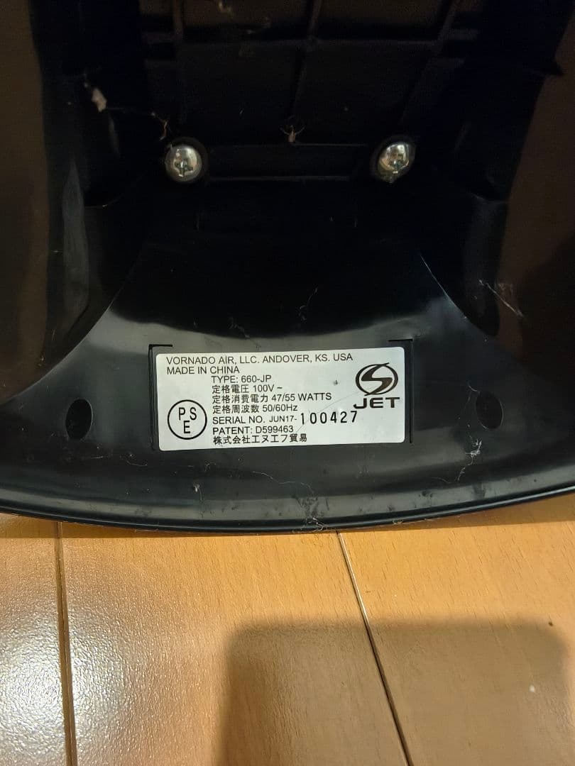 ボルネードサーキュレーター 660-JP