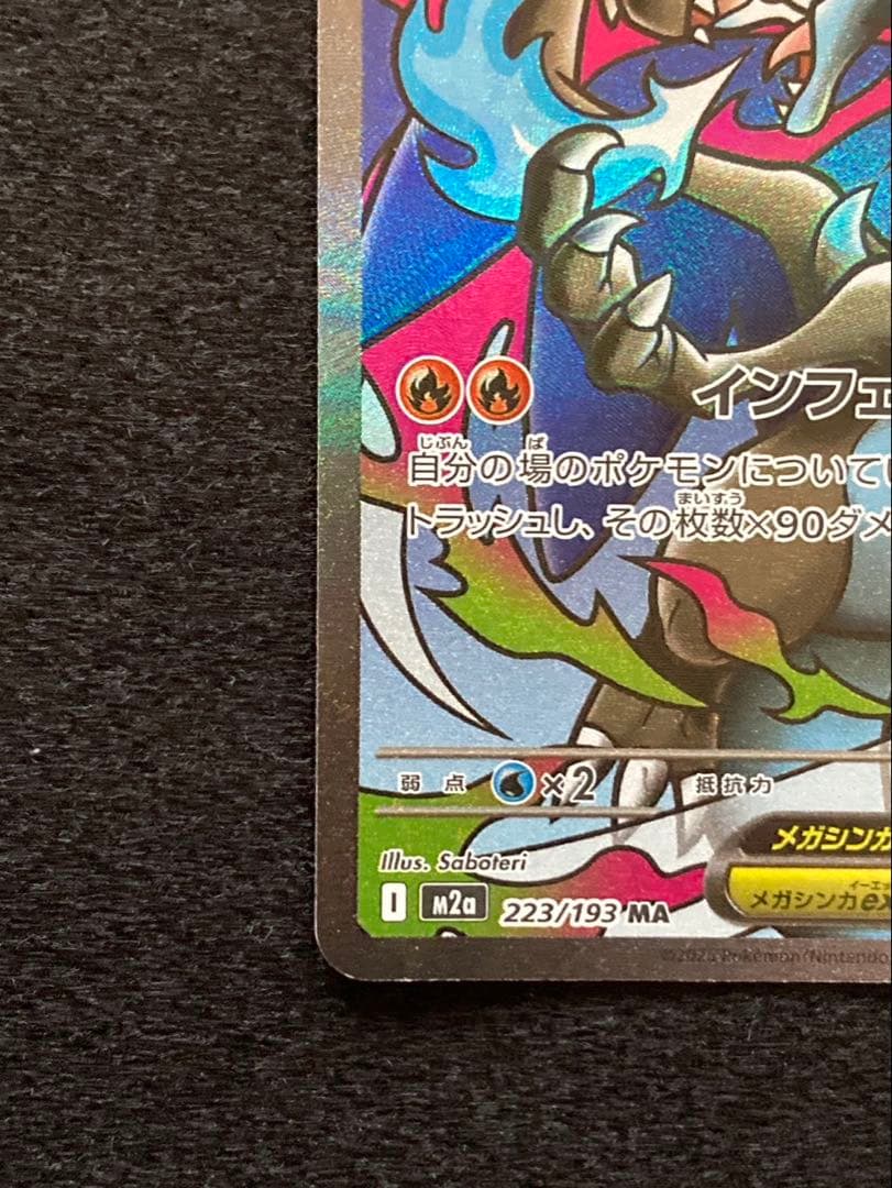 ポケカ メガリザードンXex MA 2枚セット [M2a 223/193]