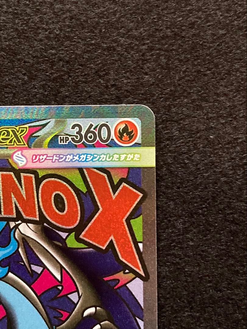 ポケカ メガリザードンXex MA 2枚セット [M2a 223/193]