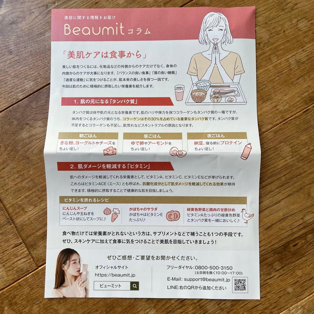 ビューミット　スキンスムーススクラブジェル　3本セット