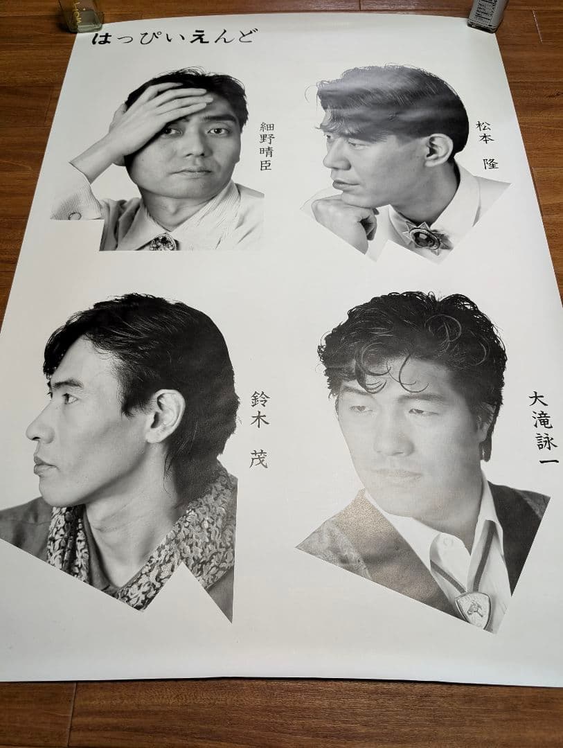 はっぴいえんど ポスター 非売品
