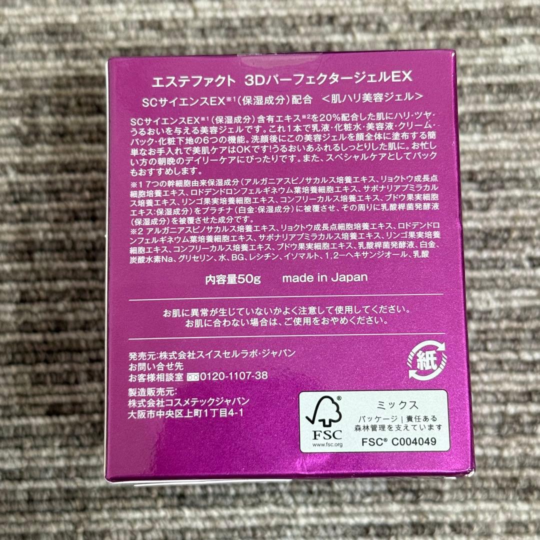 【未開封】エステファクト　日傘付き　3DパーフェクタージェルEX たかの友梨