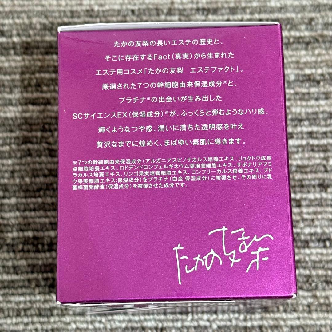 【未開封】エステファクト　日傘付き　3DパーフェクタージェルEX たかの友梨