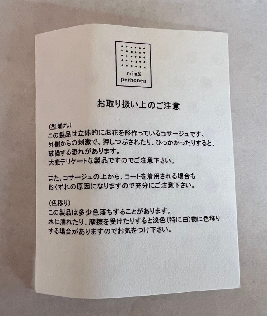 ミナペルホネン　コサージュ