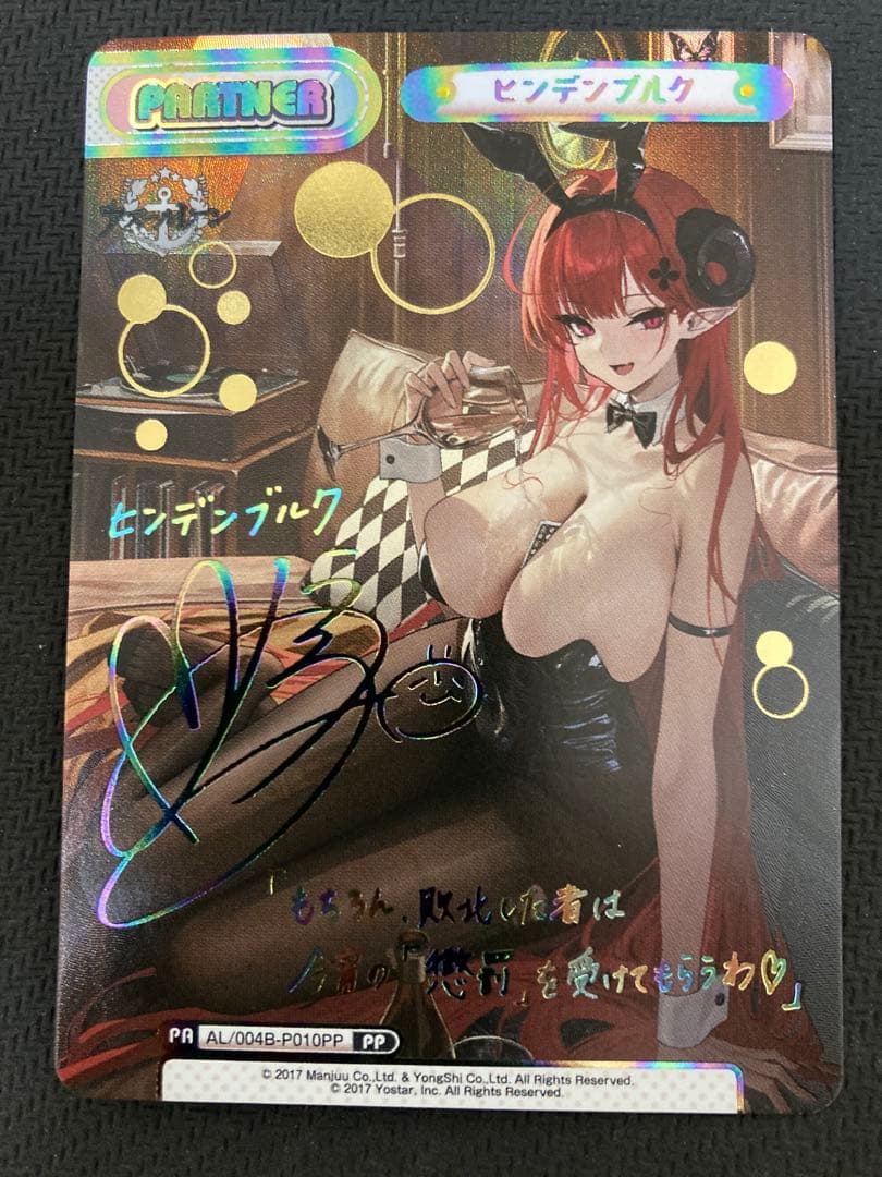 Reバース アズールレーン Vol.4 PP ヒンデンブルク(松井恵理子サイン)