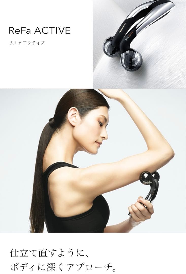 リファボディ、リファACTIVEセット売り