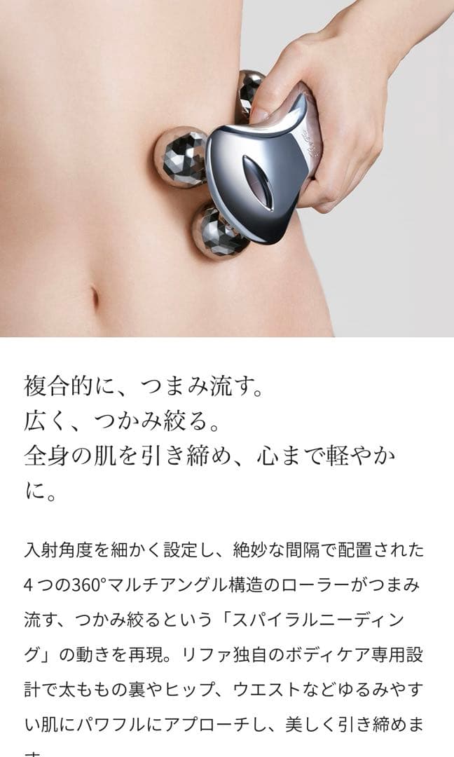 リファボディ、リファACTIVEセット売り