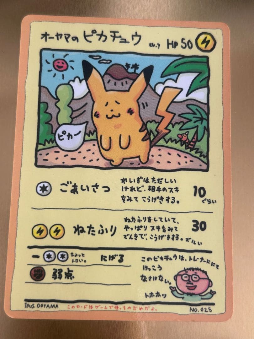 オーヤマのピカチュウ 拡張シート第3弾