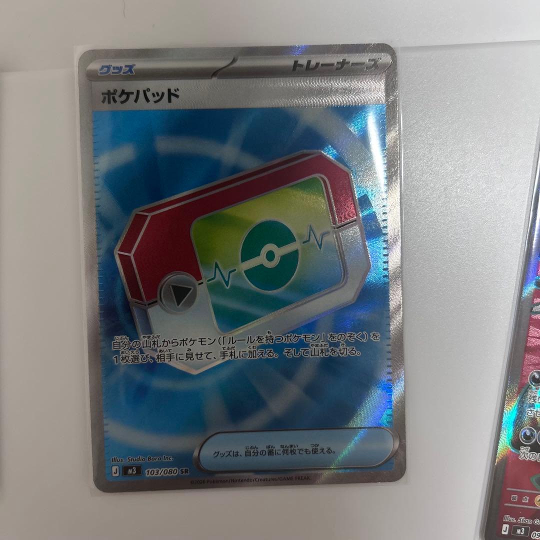 SRポケパッド2枚入り　合計SR10枚セット　 まとめ売り