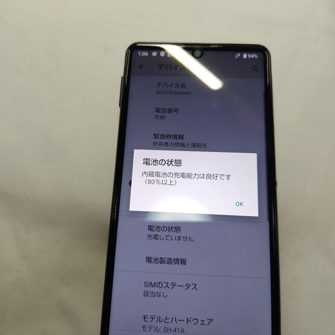 docomo SHARP AQUOS sense4 SH-41A ブラック
