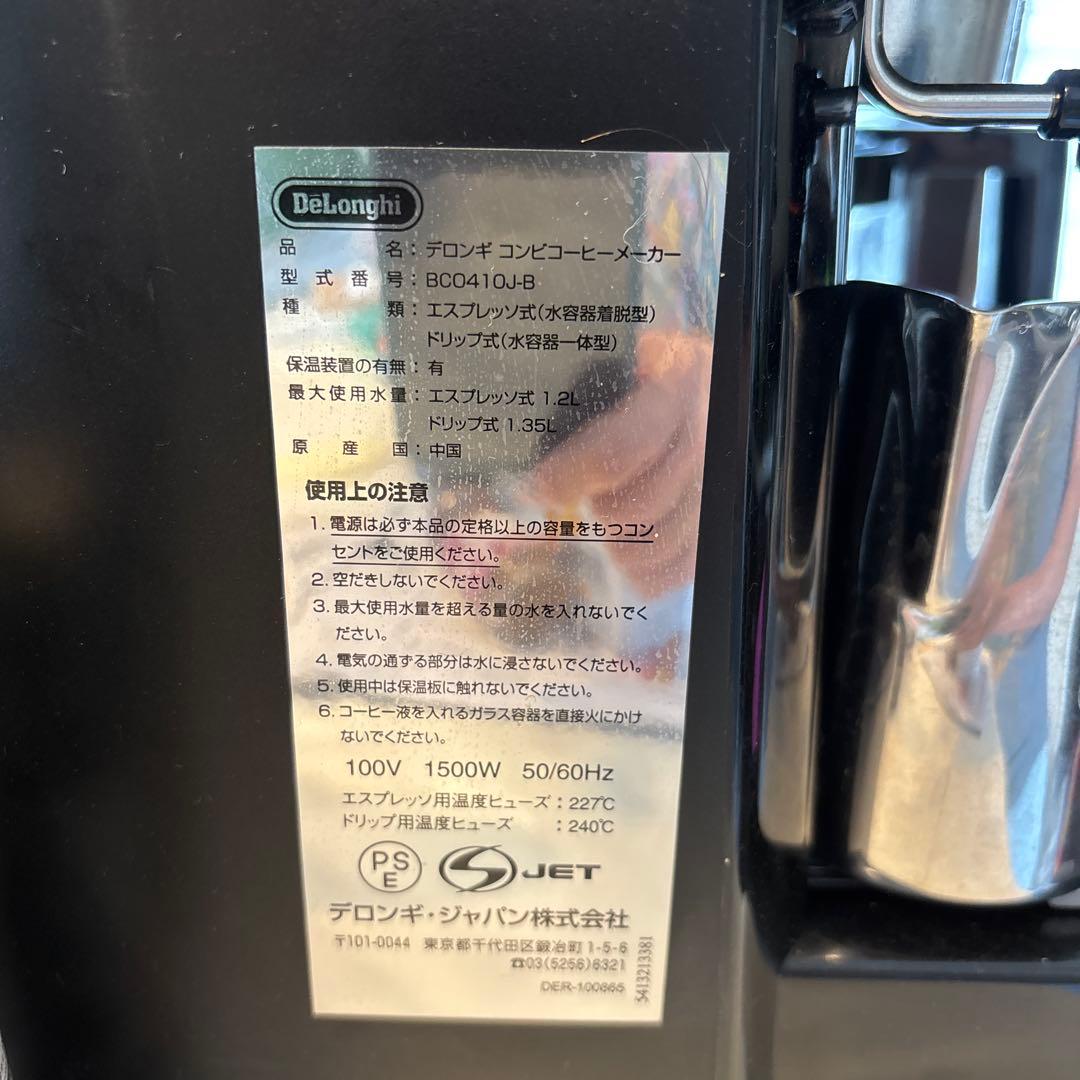 DeLonghi BCO410J-B エスプレッソマシン