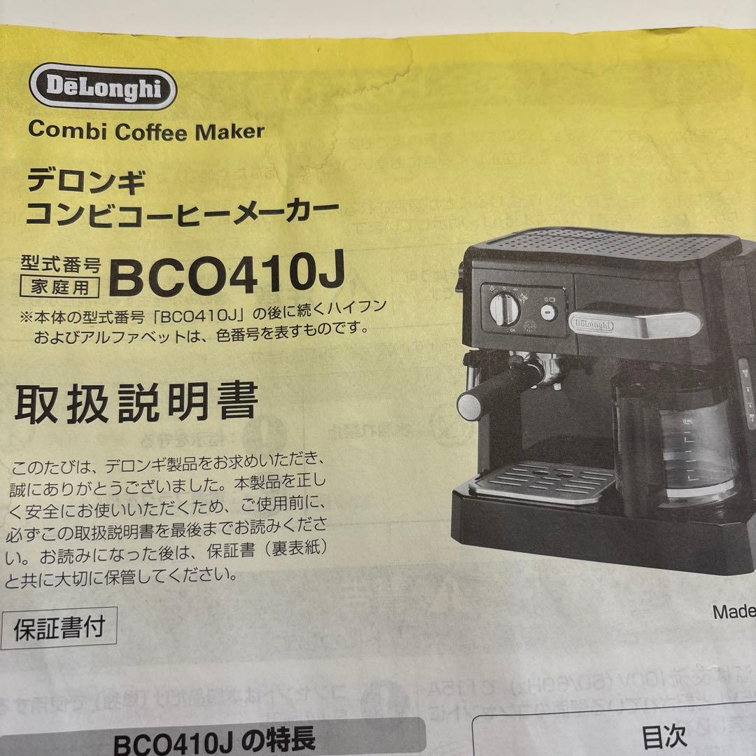 DeLonghi BCO410J-B エスプレッソマシン