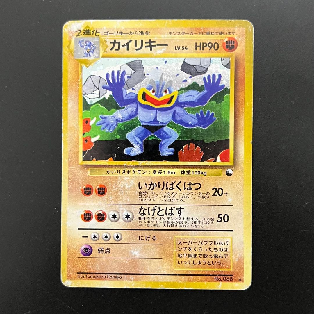 カイリキー　通信進化　旧裏　【値下げ不可】