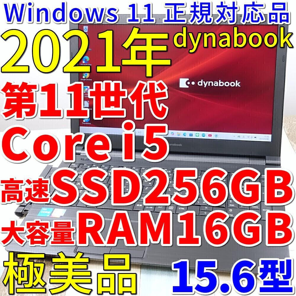 極美品で神速の２０２１年モデル✨１１世代コアｉ５に超高速ＳＳＤ＆大容量メモリ搭載