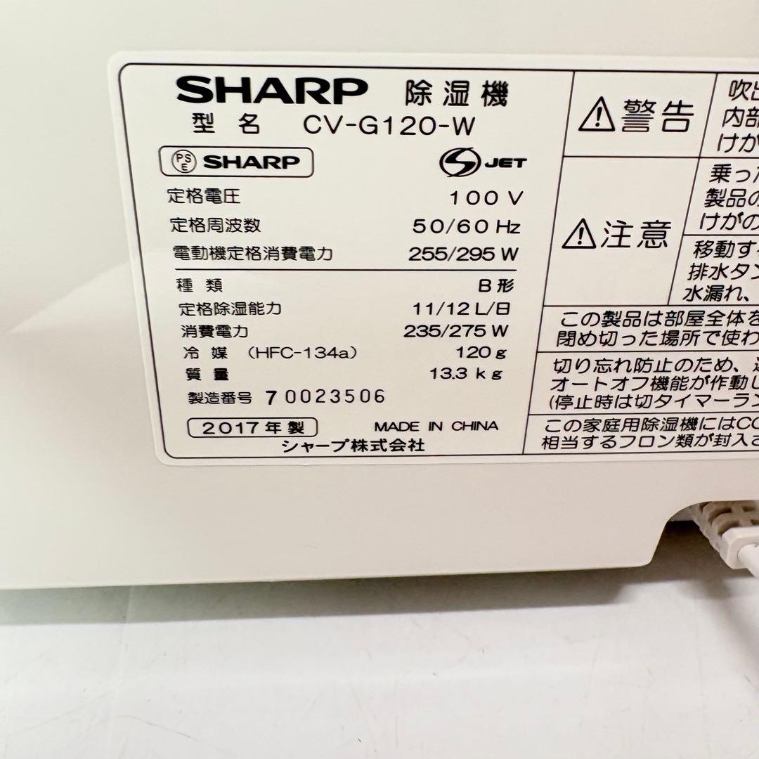 【動作良好・匿名配送】SHARPプラズマクラスター除湿機 CV-G120