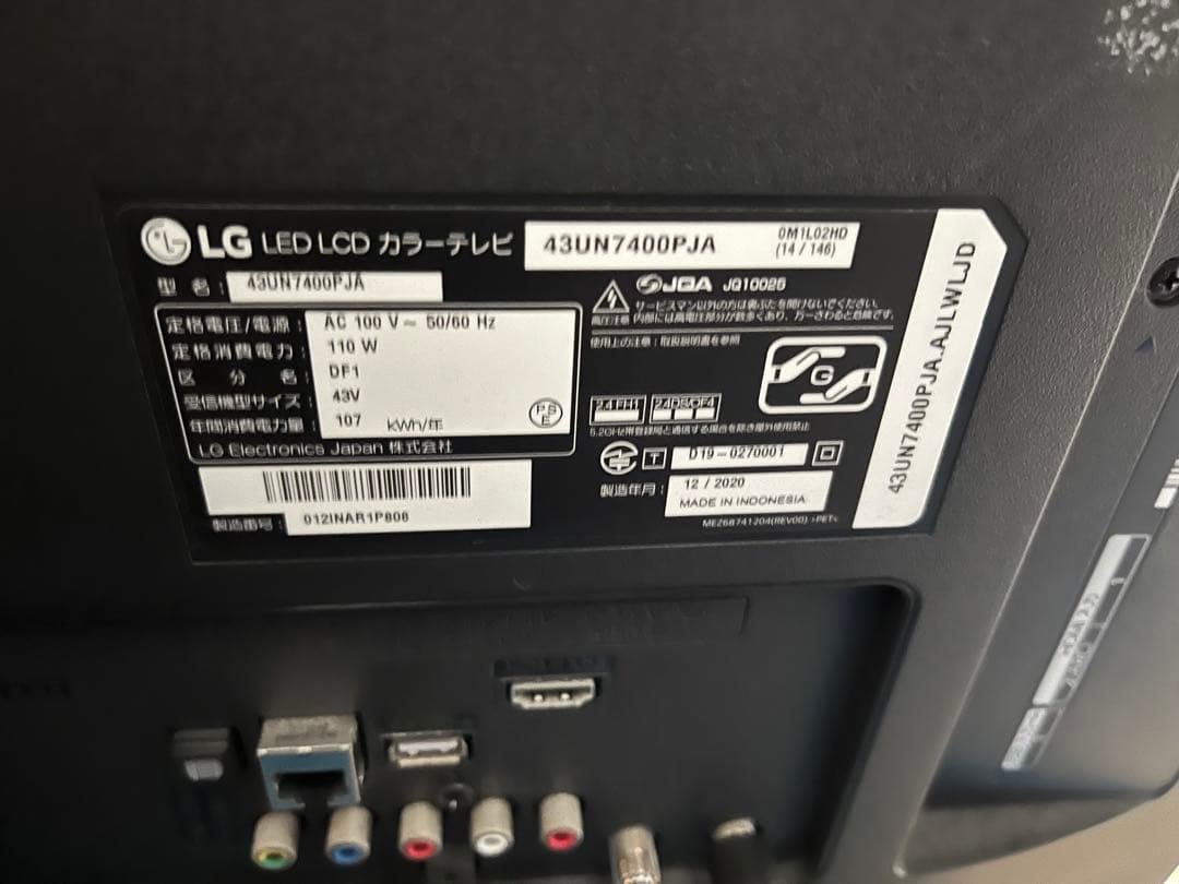 LG 43UN7400PJA 43インチ液晶テレビ