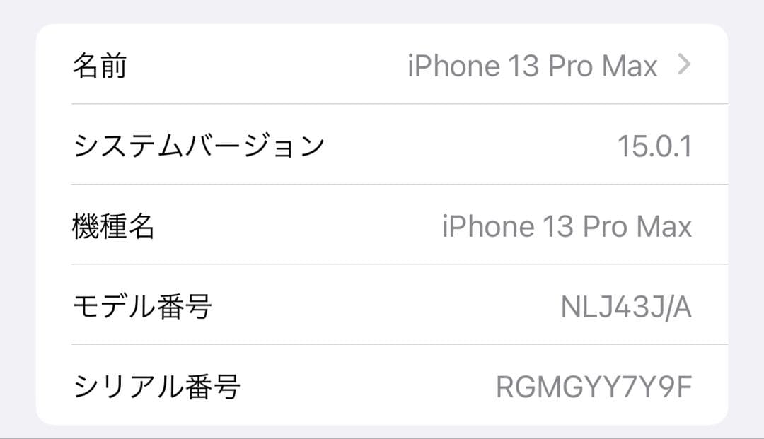 スマートフォン本体 iPhone 13 Pro Max 128GB