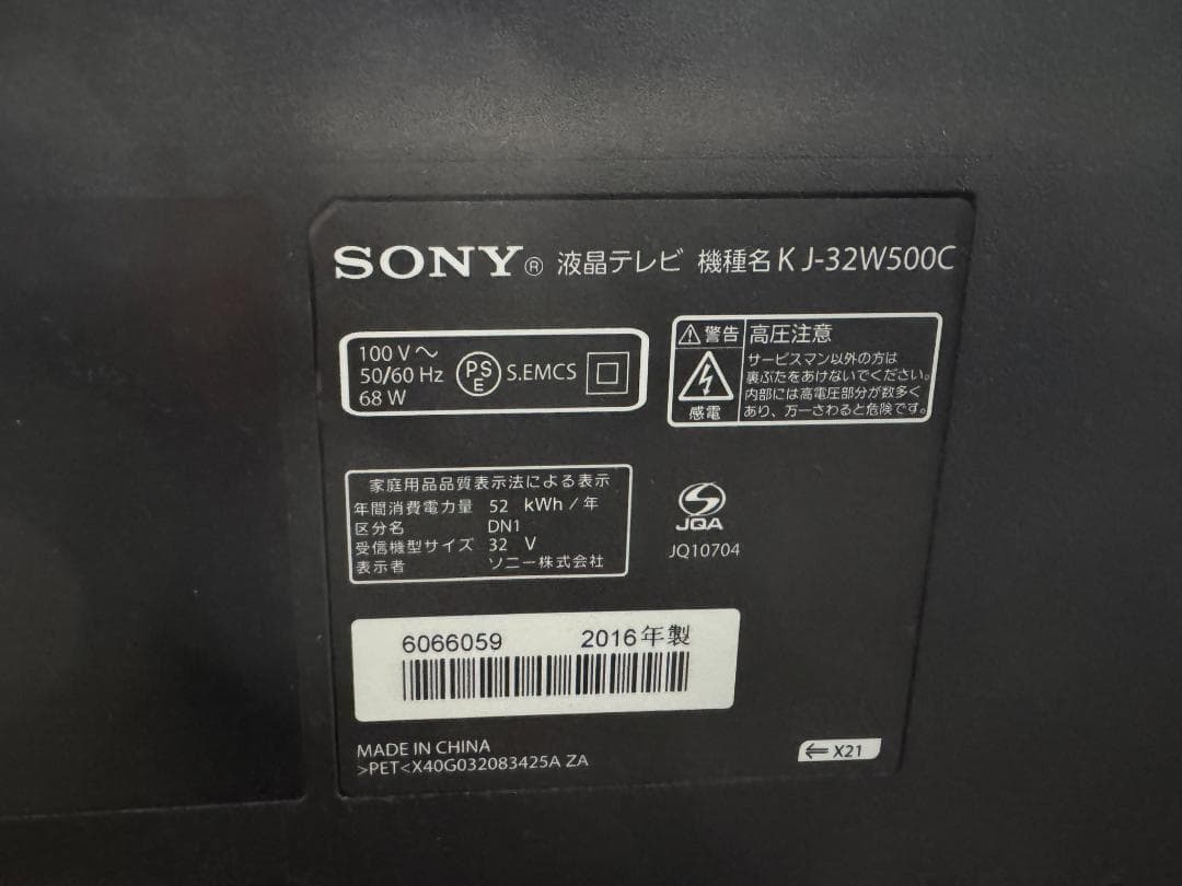 SONY BRAVIA 32インチ 液晶テレビ KJ-32W500C　2016年