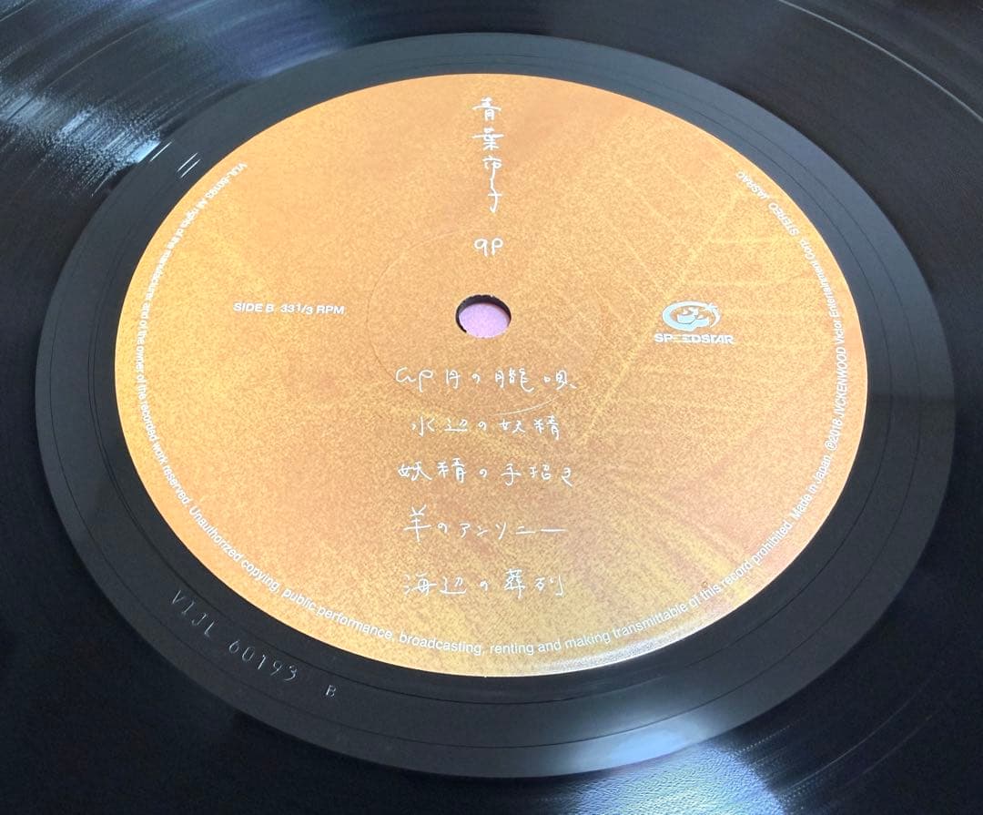 LP 青葉市子 qp レコード アナログ盤