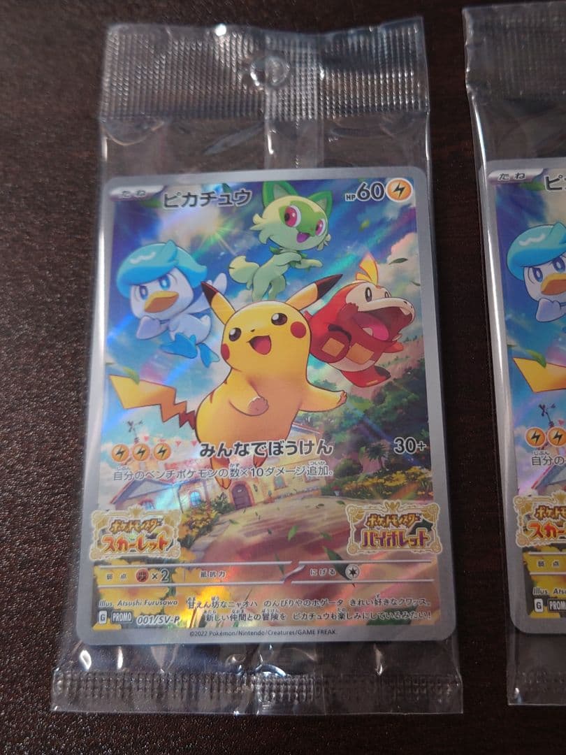 ま*き様 ポケモンカード SVプロモ ピカチュウ 001/SV-Ｐ 未開封品3枚