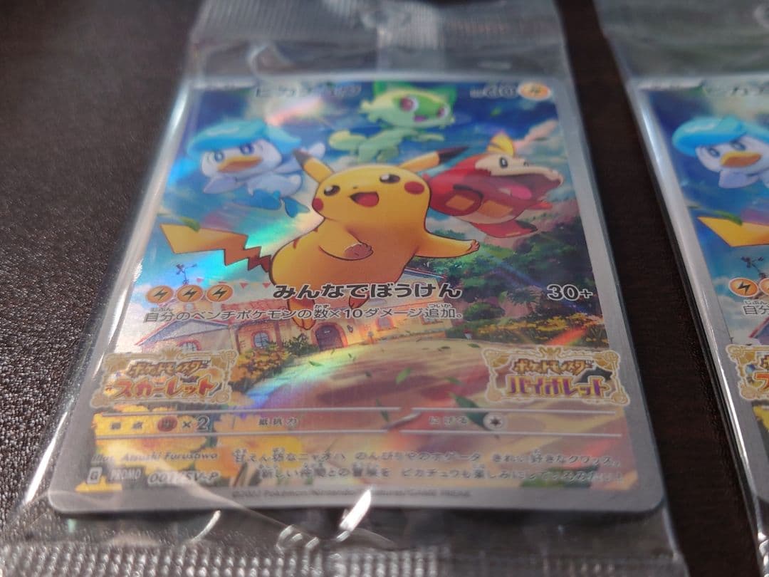 ま*き様 ポケモンカード SVプロモ ピカチュウ 001/SV-Ｐ 未開封品3枚