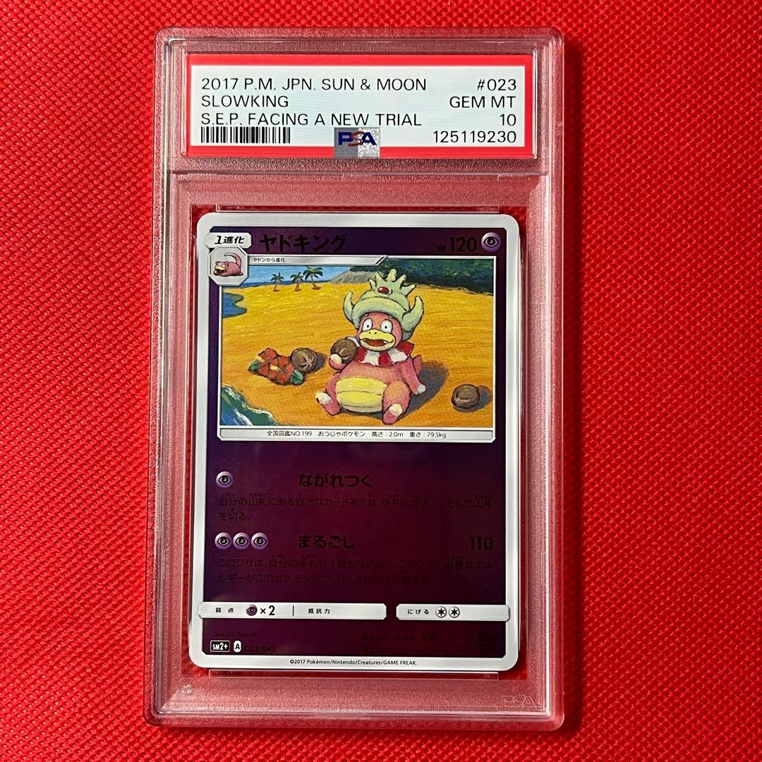 PSA10★ ヤドキング 023/049 ミラー ポケモンカード