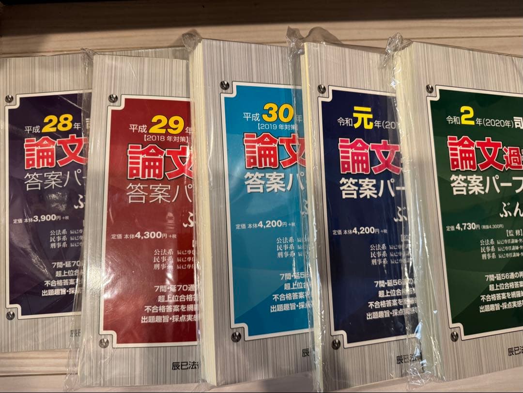 【裁断済】H18～R2司法試験論文過去問　答案パーフェクト　辰巳ぶんせき