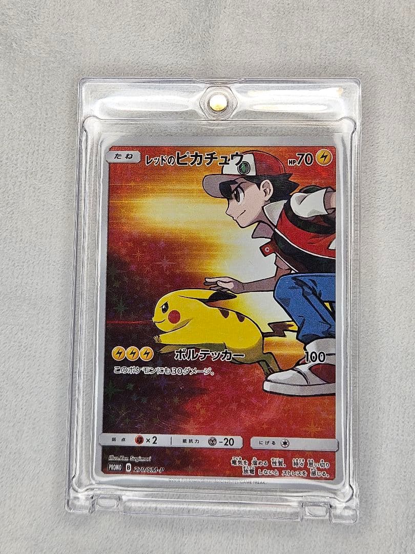 レッドのピカチュウ ー ポケモンセンター オープン20周年記念 PROMO SM