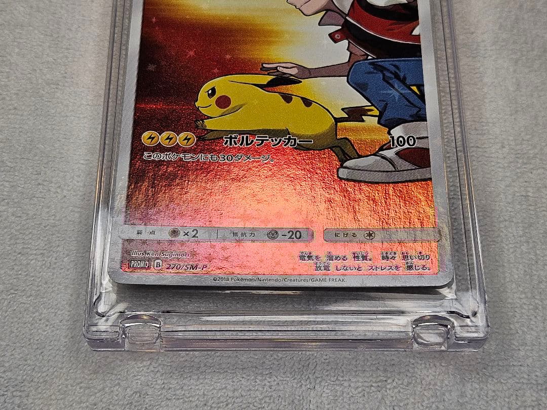 レッドのピカチュウ ー ポケモンセンター オープン20周年記念 PROMO SM