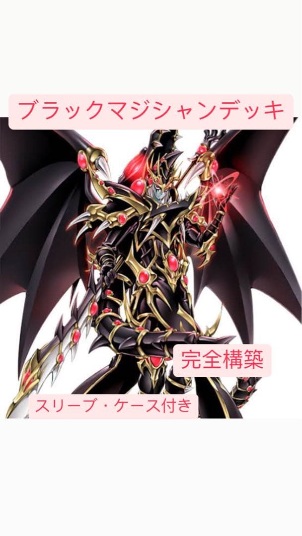 遊戯王OCG ブラックマジシャンデッキ　完全構築