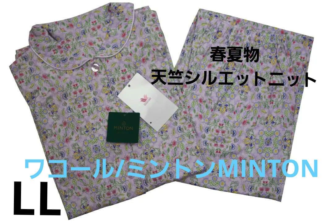 【新品】ワコール/ミントンMINTON　天竺シルケットニットパジャマ（LL)