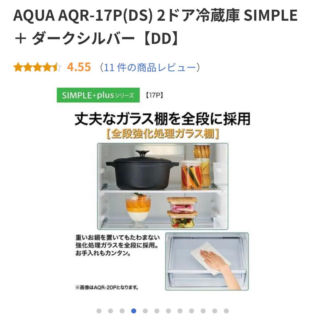 《美品》【2024年製】 冷凍冷蔵庫AQUA AQR-17P 169L 家電