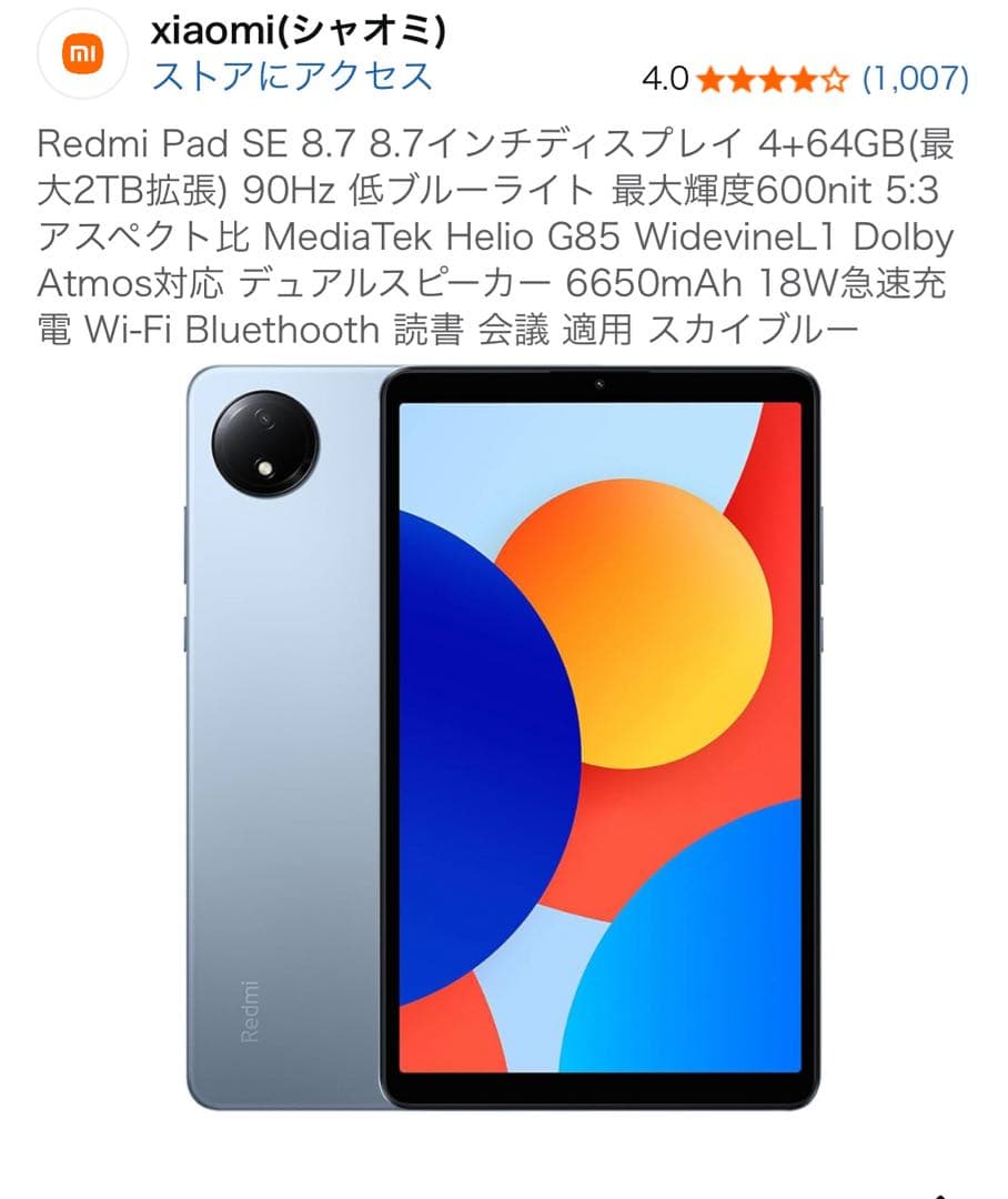 Redmi Pad SE 8.7 スカイブルー 4GB RAM 64GB ROM
