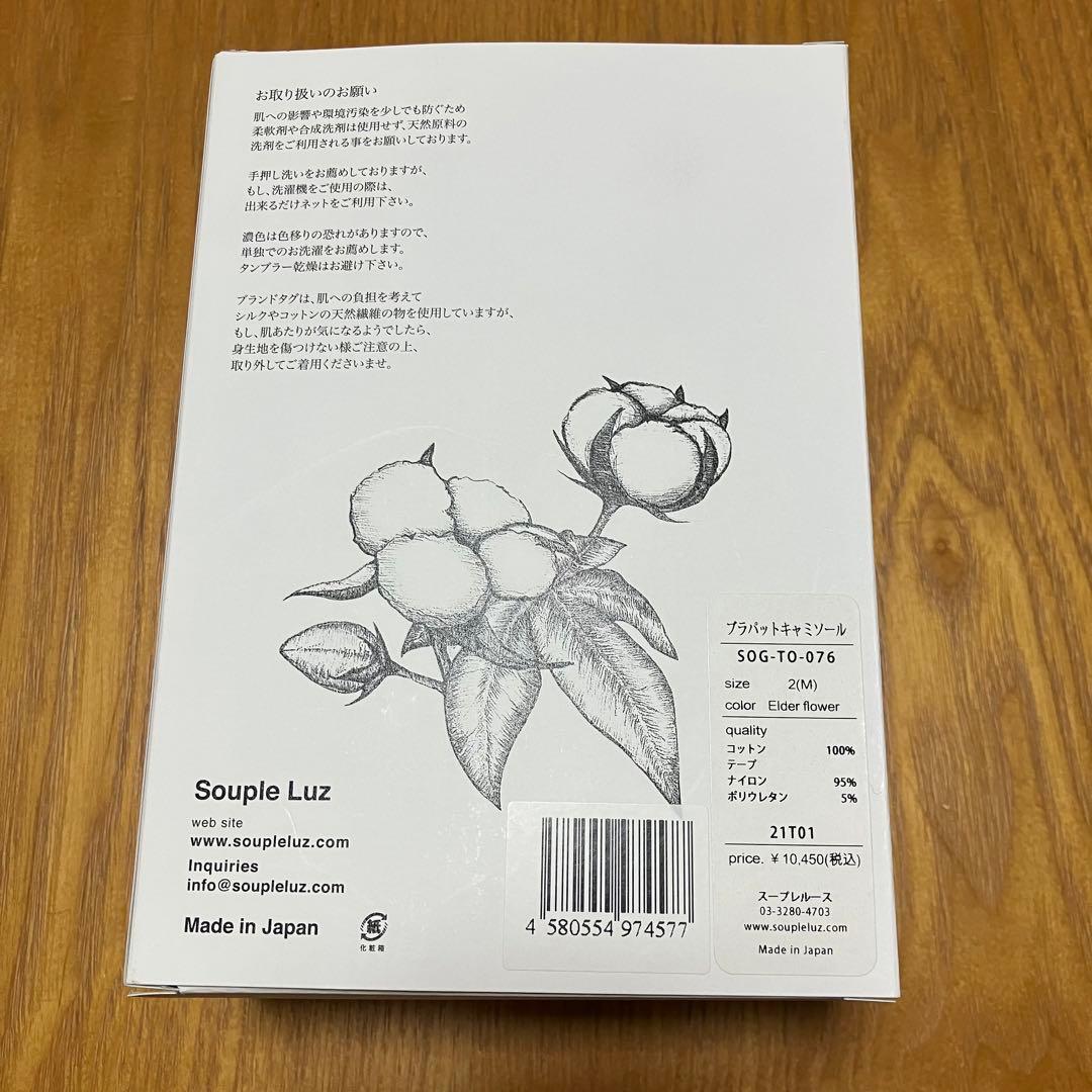 Souple Luzスープレルース　ブラパットキャミソール　エルダーフラワー M