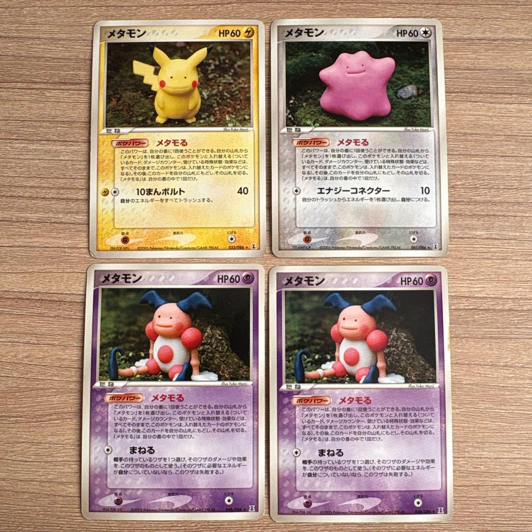 メタモン ピカチュウ バリヤード ホロンの研究塔 ポケモンカード