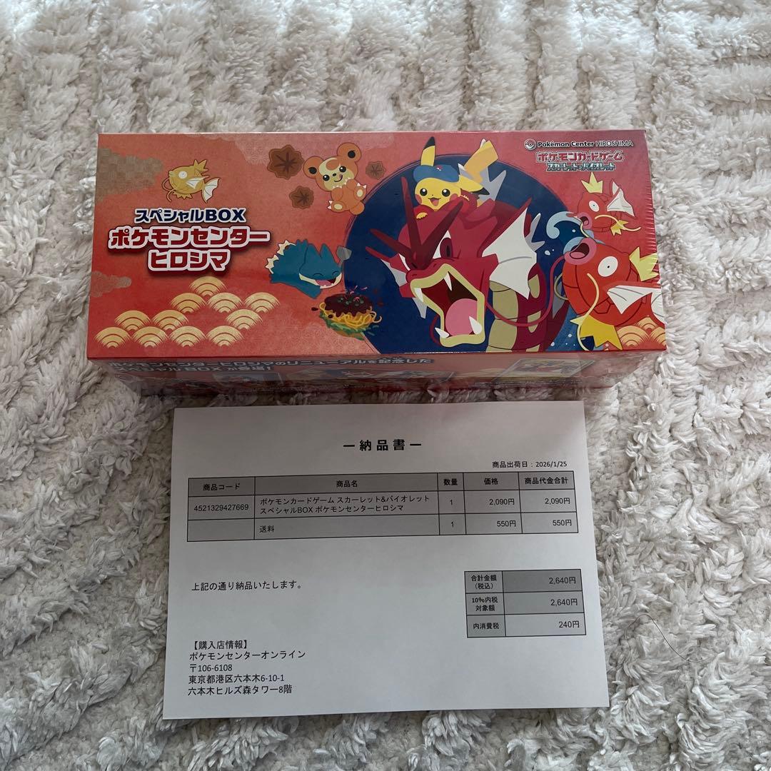 スペシャルBOXポケモンセンターヒロシマ