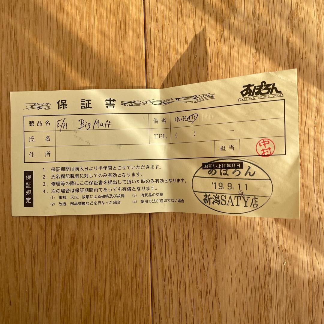 BIG MUFF π electro-harmonix